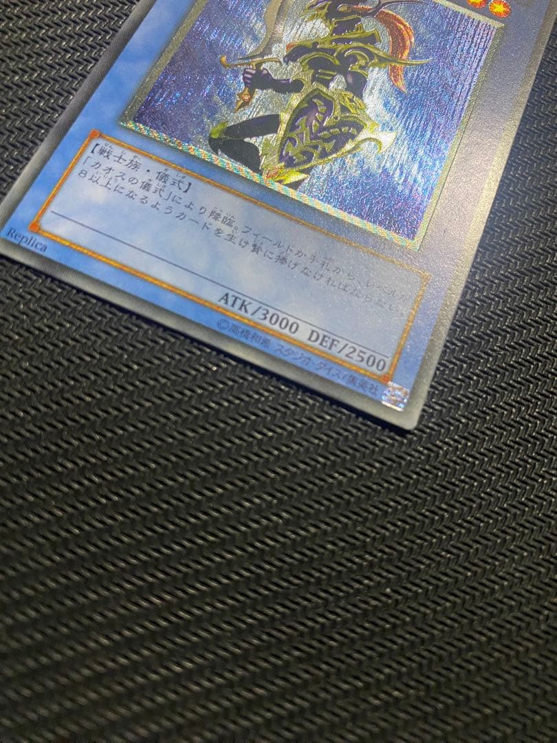 サ*品様 遊戯王　カオスソルジャー　旧レリーフ