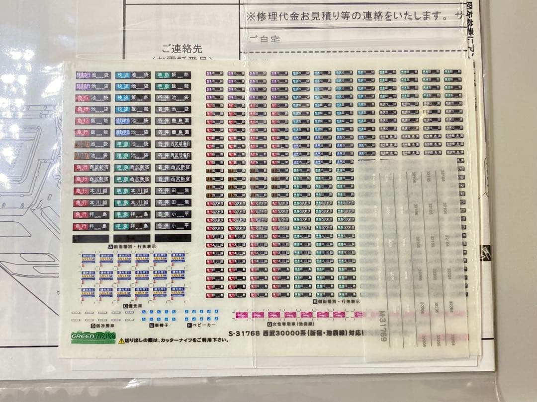 GREENMAX グリーンマックス　31769　西武30000系後期形・車番選択