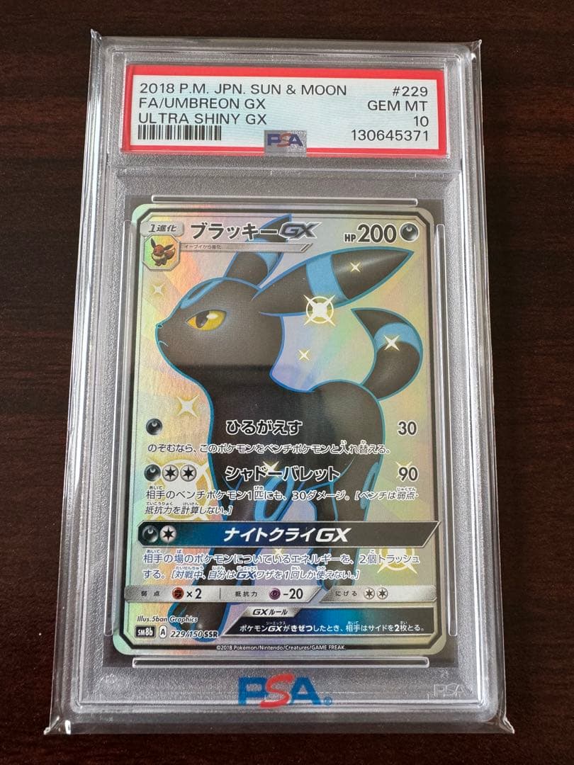 【PSA10】ブラッキーGX