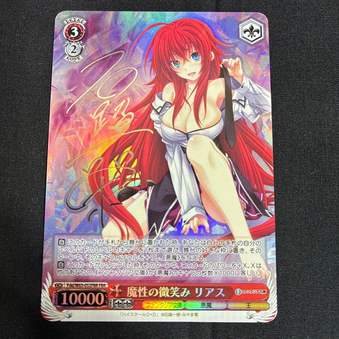 ws ヴァイスシュヴァルツ　魔性の微笑み リアス FBRサイン