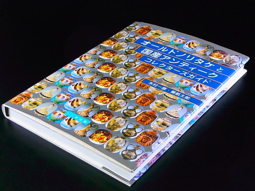 【 E954 】 超名品　大正期～昭和初期　ノリタケ　ハンドペイント鉢＆小皿二点