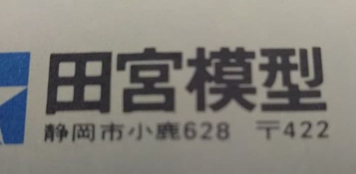小鹿 タミヤ タムテック 1/24  GTP スペアボディセット
