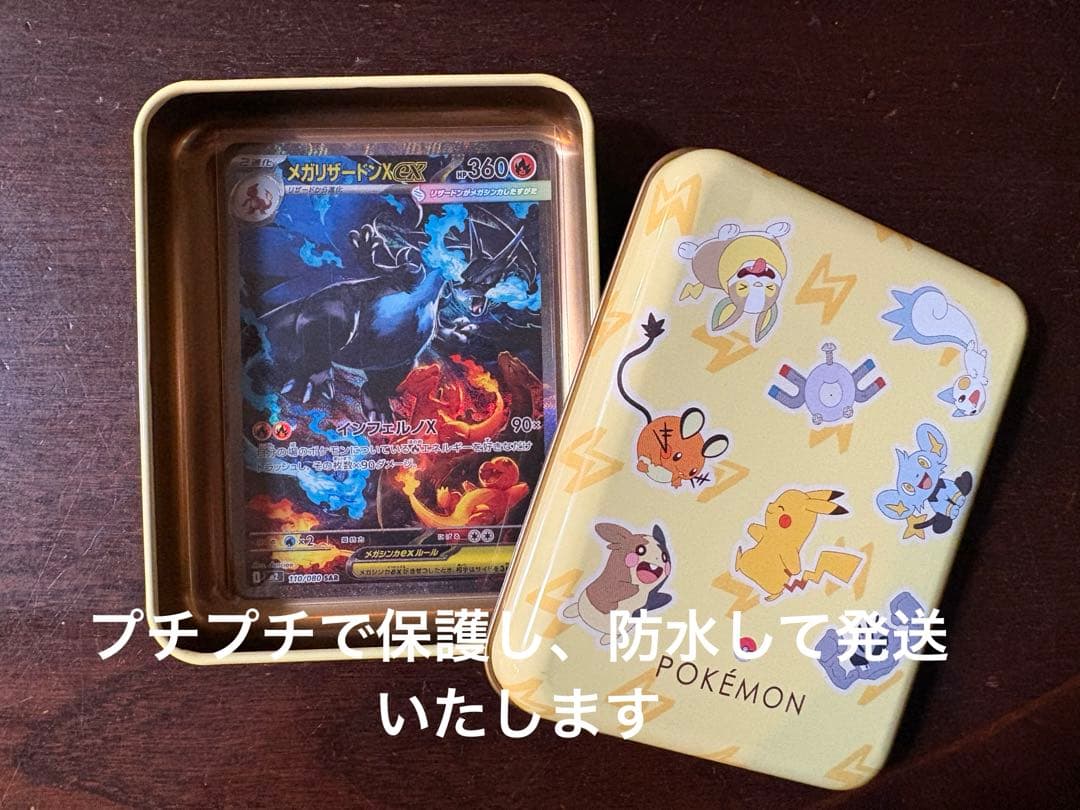 ポケモンカードインフェルノx メガリザードンX ex sar