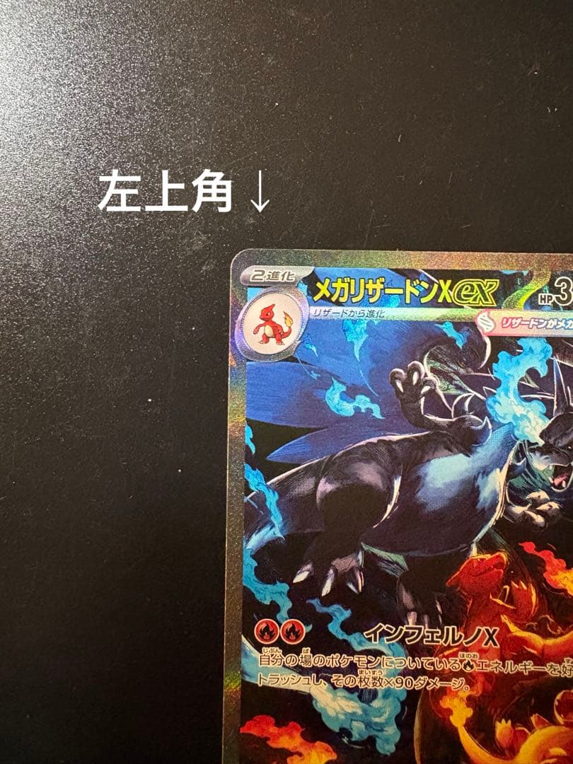 ポケモンカードインフェルノx メガリザードンX ex sar