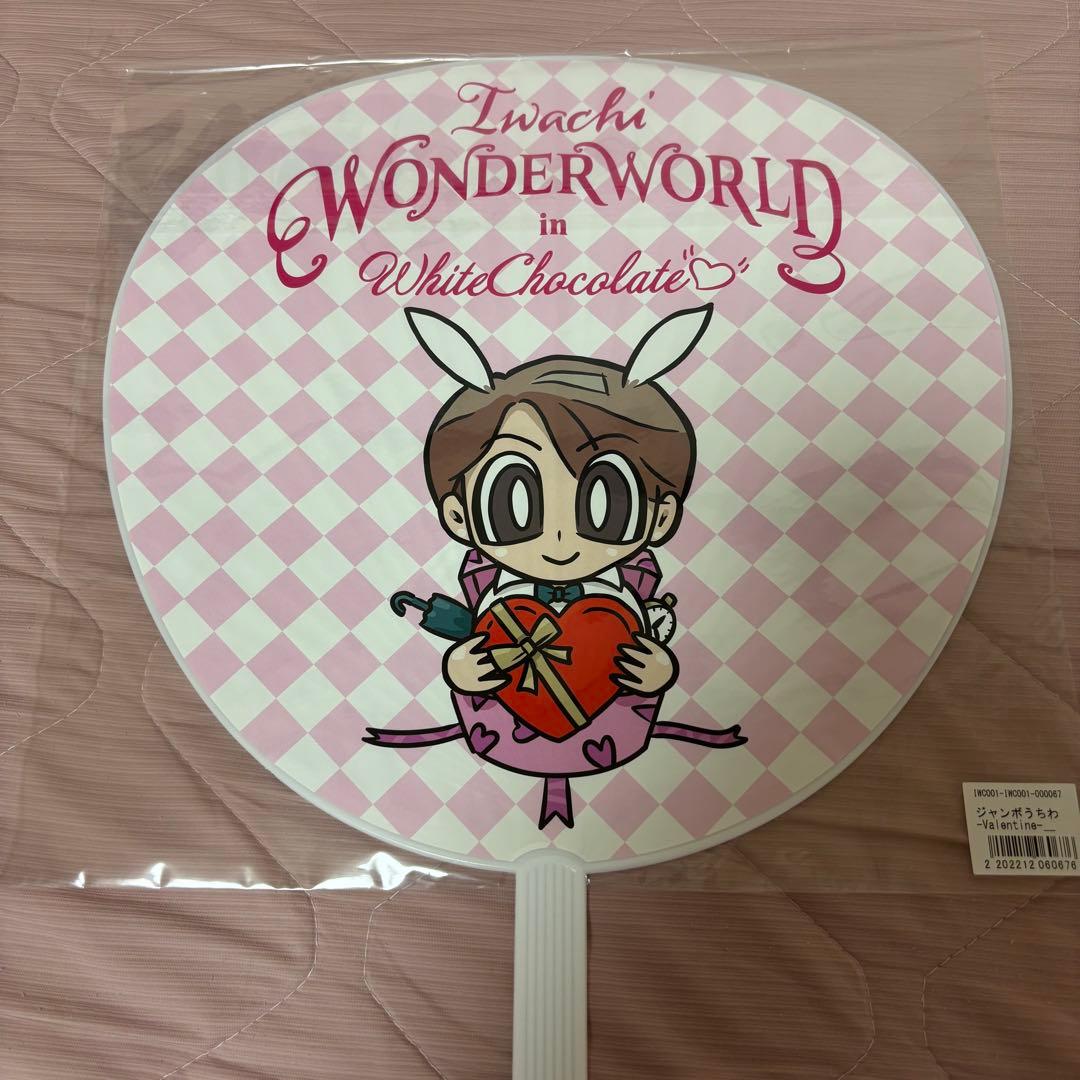 【即購入OK】岩橋玄樹 サイン入り団扇