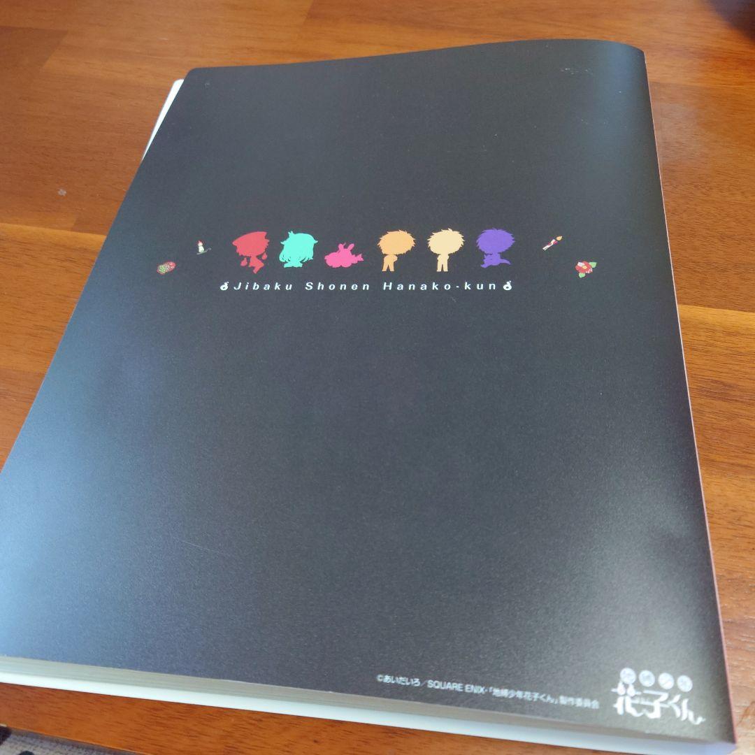 地縛少年花子くん　ファイル