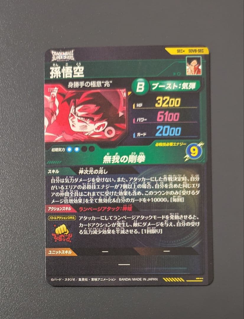 SDV8-SEC 孫悟空 パラレル GDR★ ドラゴンボール　ダイバーズ