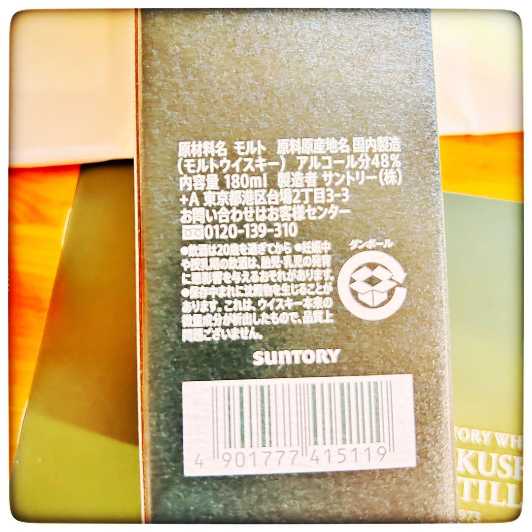 【新品・未開栓】サントリー 白州 限定 ピーテッド２本 180ml 箱付 冊子付