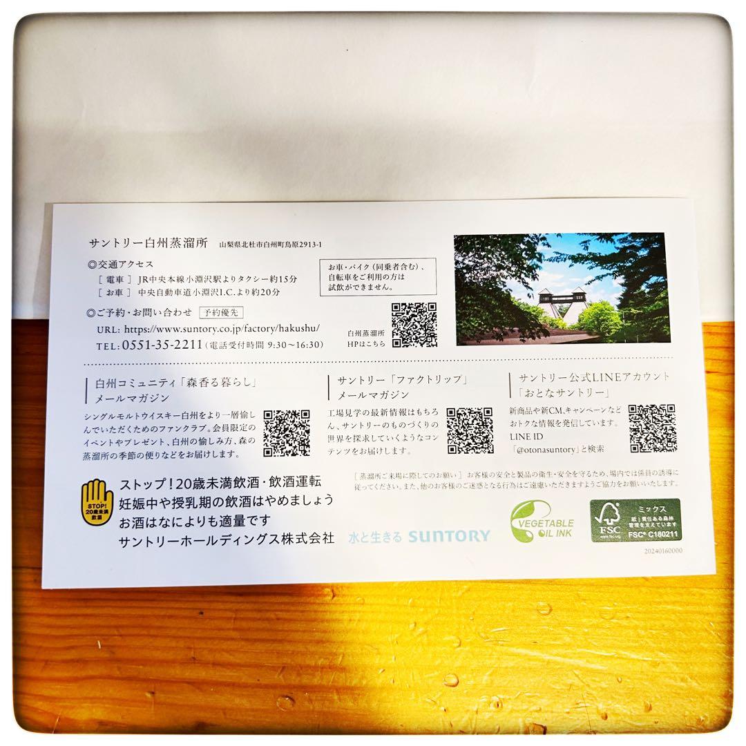 【新品・未開栓】サントリー 白州 限定 ピーテッド２本 180ml 箱付 冊子付