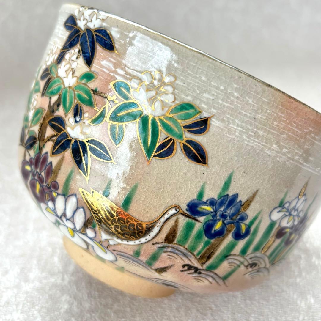 杣山焼 南口閑粋 「盧橘 水鶏」詠花鳥和歌 抹茶碗 茶碗 茶道具 (85Ad)