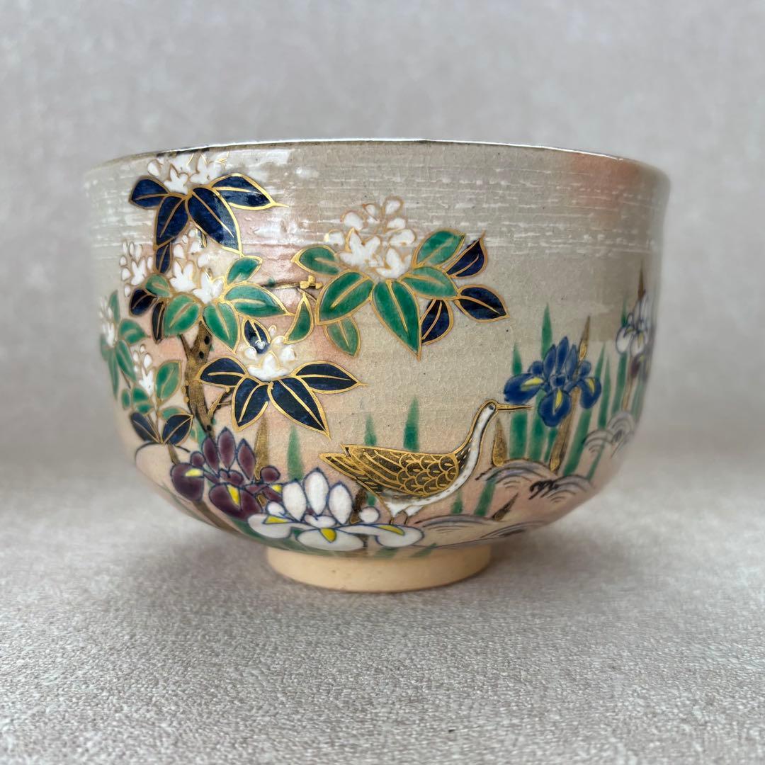 杣山焼 南口閑粋 「盧橘 水鶏」詠花鳥和歌 抹茶碗 茶碗 茶道具 (85Ad)
