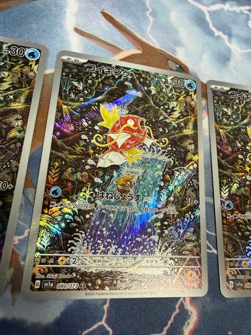 コイキング AR SV1a トリプレットビート 080/073 3枚　④