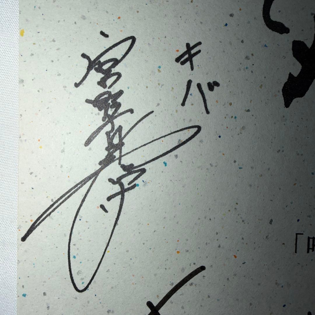 WOLF'S RAIN ウルフズ・レイン キャストサイン入り台本 宮野真守 さん