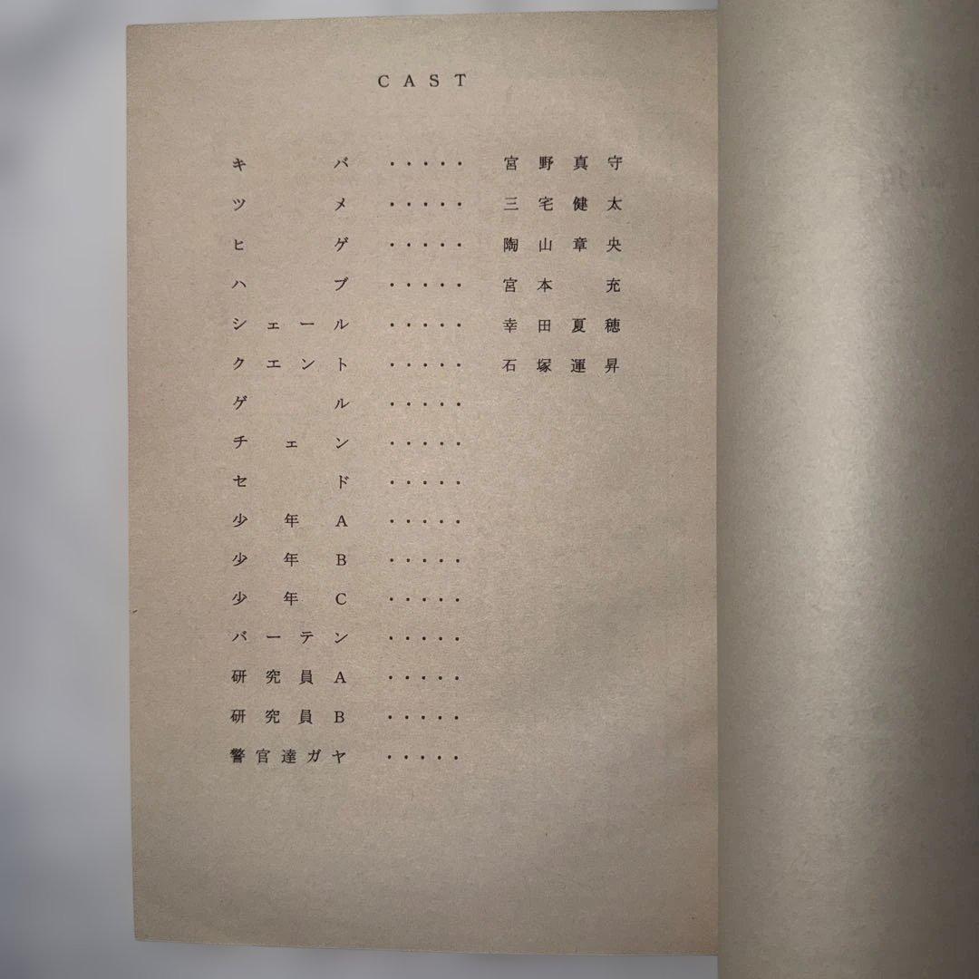 WOLF'S RAIN ウルフズ・レイン キャストサイン入り台本 宮野真守 さん