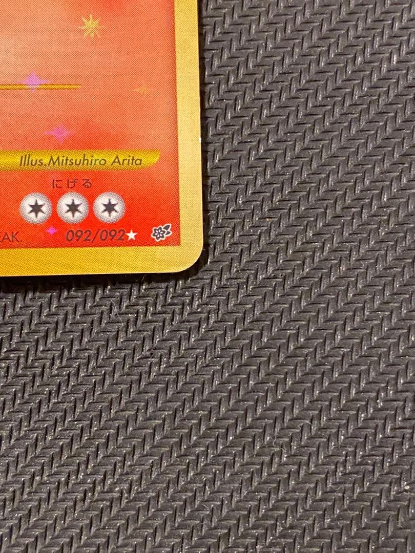 リザードン Lv.76 ポケモンカード