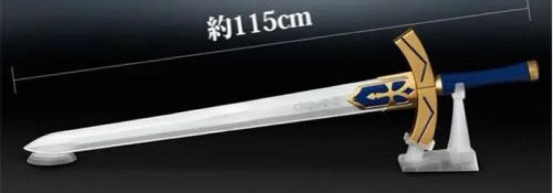 PROPLICA エクスカリバー 約束された勝利の剣 豪華版 Fate 入手困難