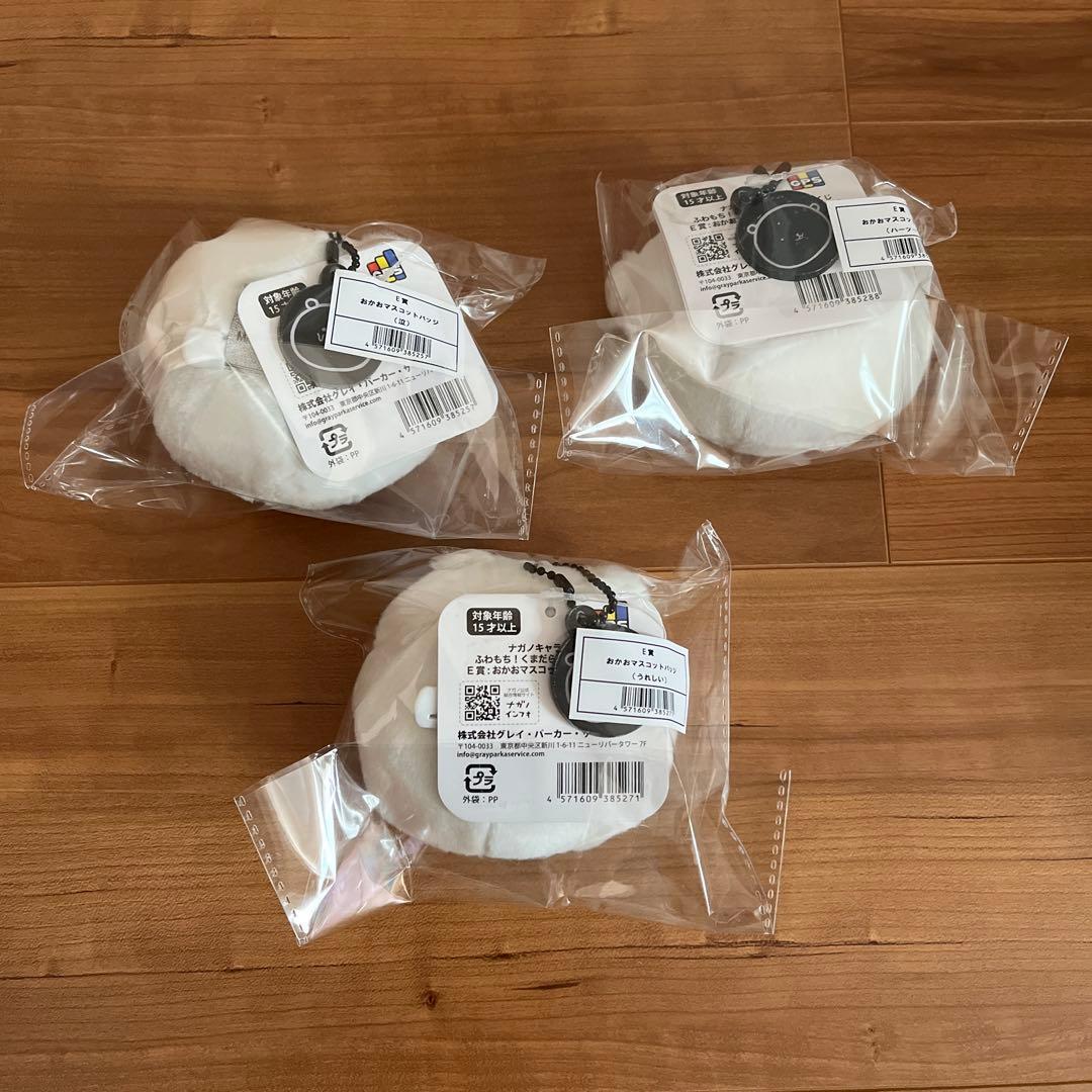 ナガノキャラクターズ ぬいぐるみくじ B賞 もっちりぬいぐるみM E賞3個セット