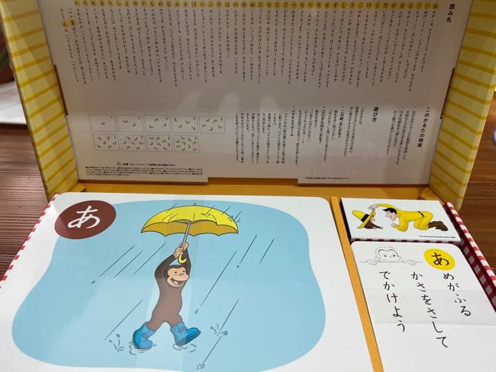 おさるのジョージ　おおきなかるた