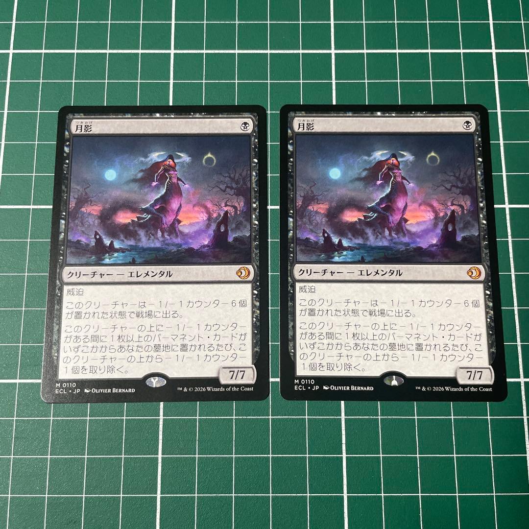 MTG ローウィンの昏明 月影 2枚 ノンfoil 日本語