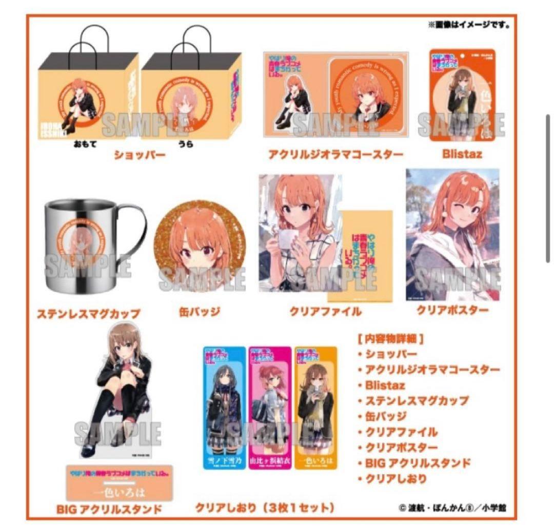 俺ガイル　ハッピーバッグ　一色いろは　缶バッジ　アクリルスタンド　ドンキ　推し袋