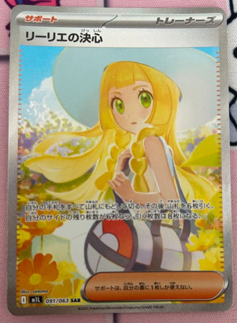 【美品】リーリエの決心 SAR 091/063