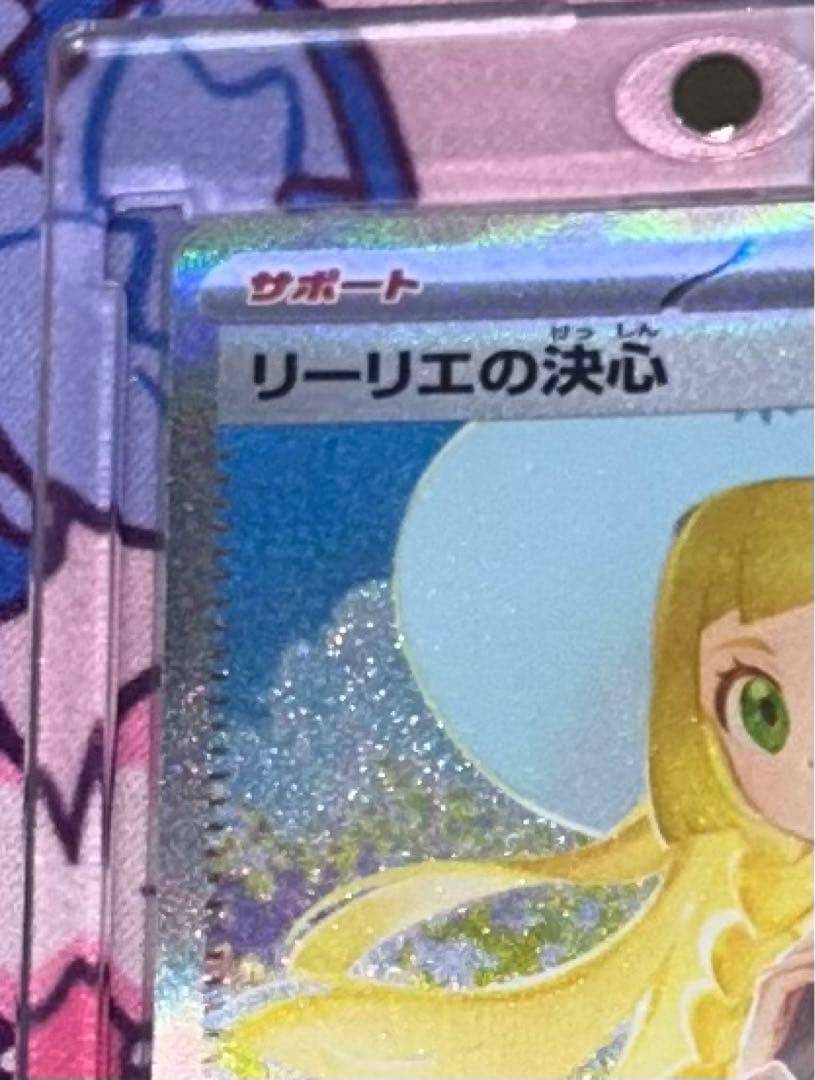 【美品】リーリエの決心 SAR 091/063