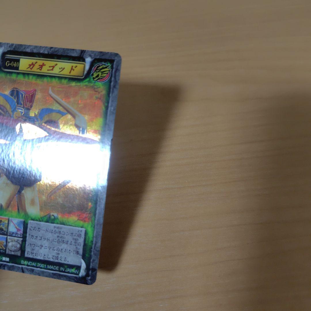 ガオの宝札　ガオレンジャー　　ガオゴッド