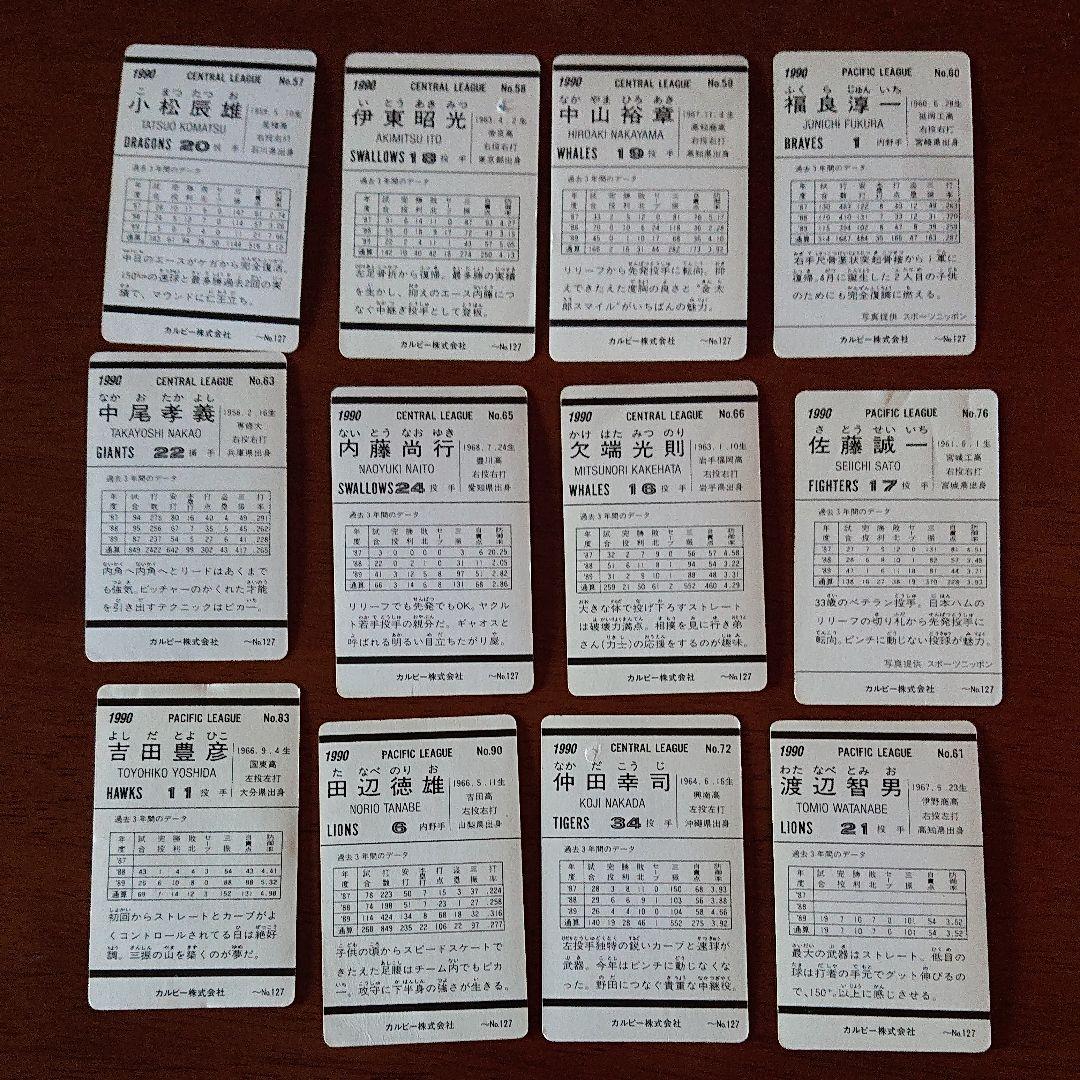 カルビー プロ野球カード 90年 20枚セット
