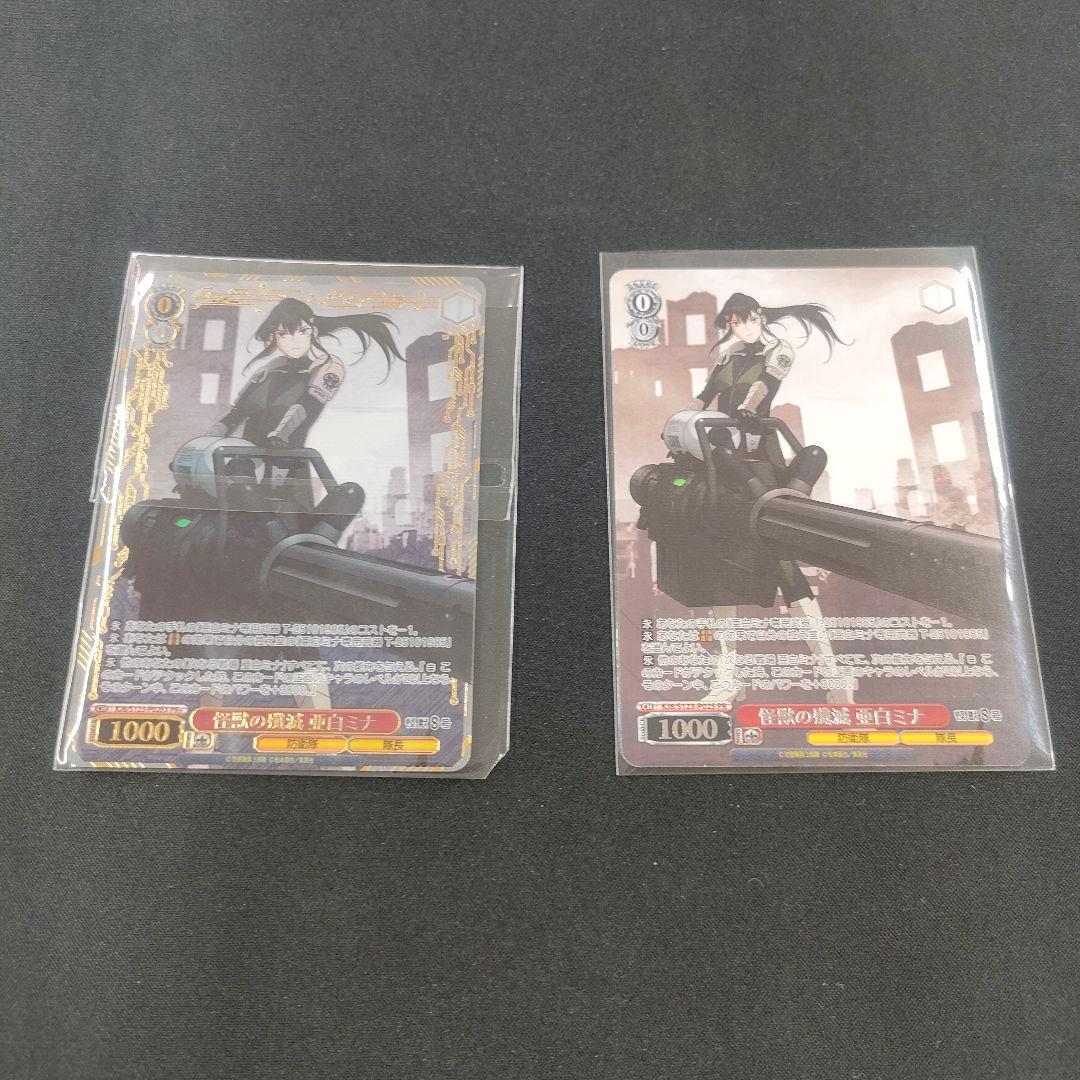 セット　優勝PR　PR+　怪獣の殲滅 亜白ミナ