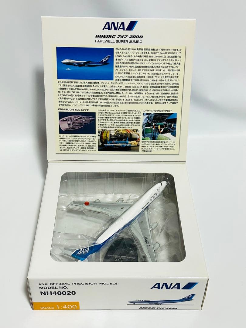 全日空商事 1/400 ANA ボーイング747-200B NH40020
