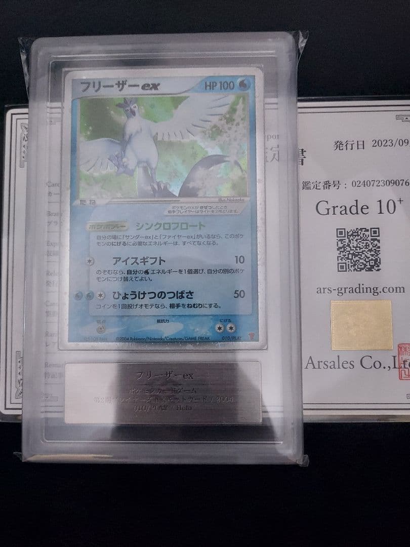 フリーザーex プレイヤーズクラブ　プロモ　ARS10+