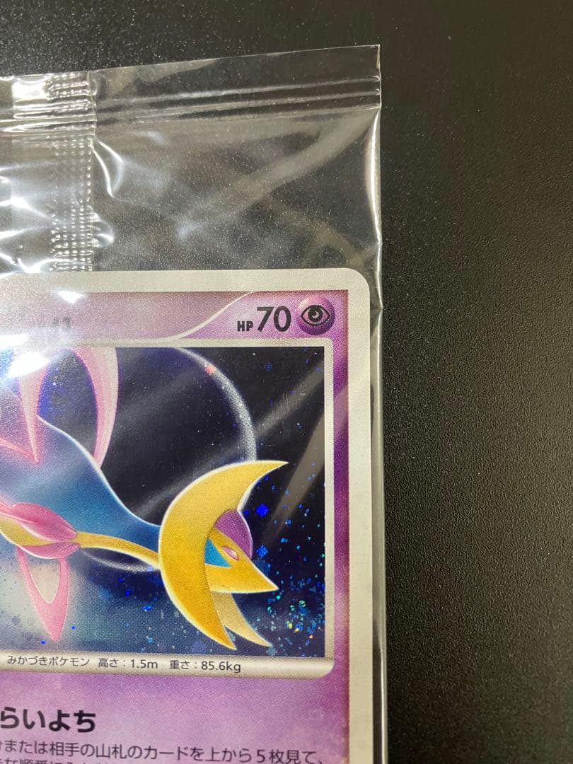 ポケモンカード クレセリア トイザらス 限定プロモ 未開封