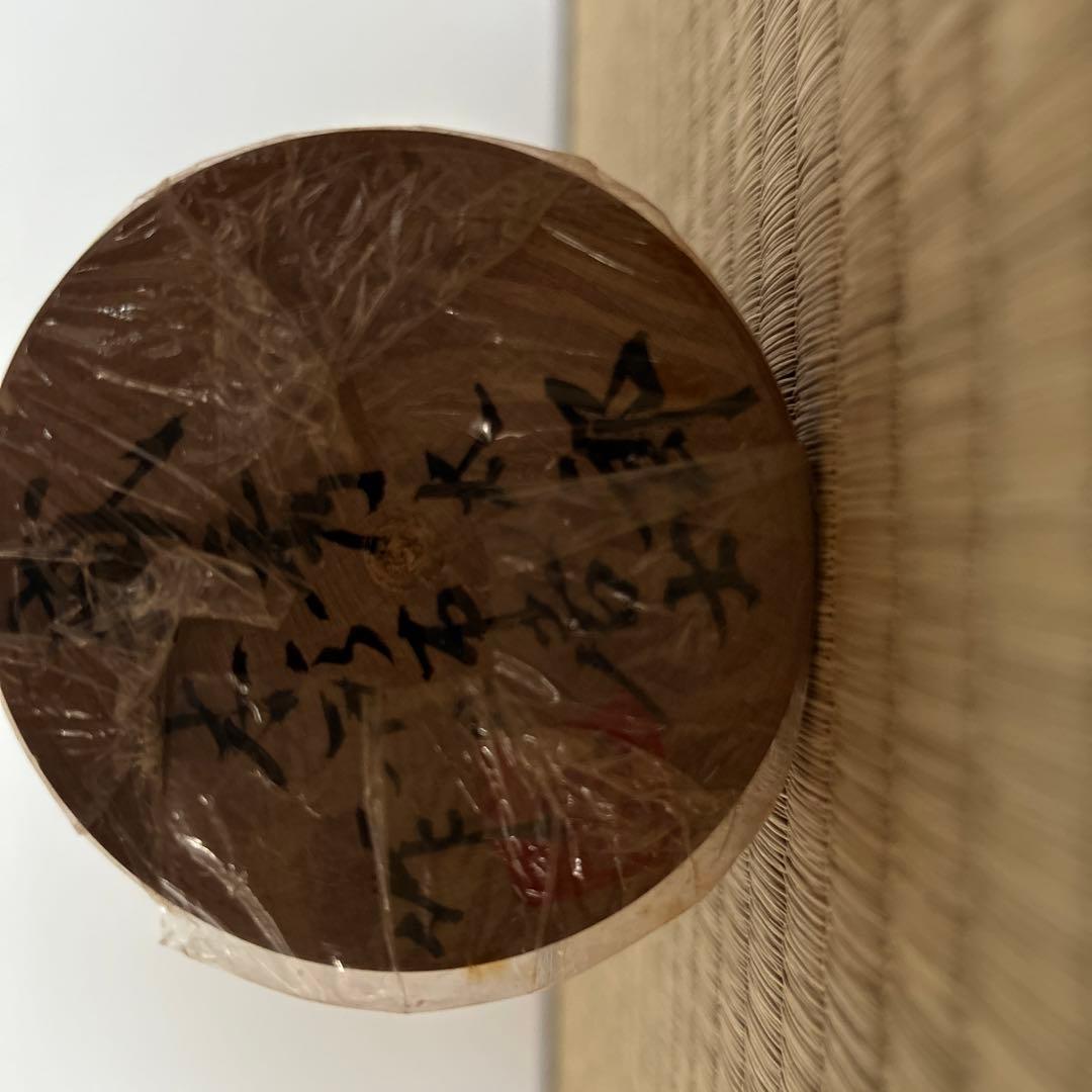 こけし　盛秀太郎　作