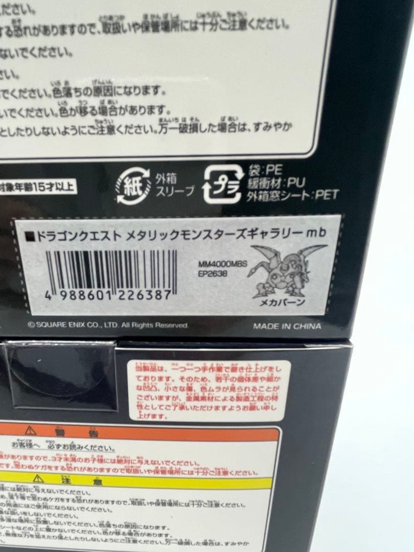 ドラゴンクエスト　メタリックモンスターズギャラリー　メカバーン メタルドラゴン