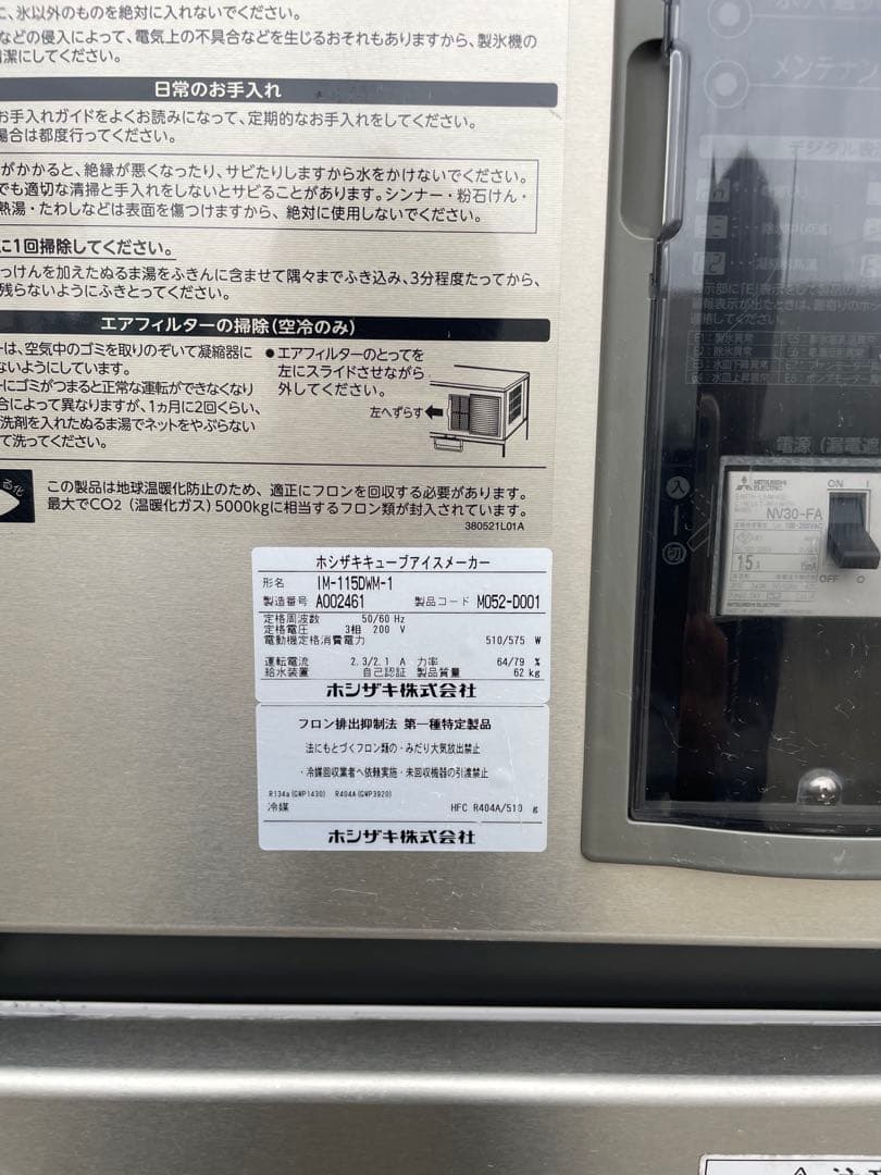 バグース 2021年製ホシザキ全自動製氷機 IM-115DWM-1水冷式