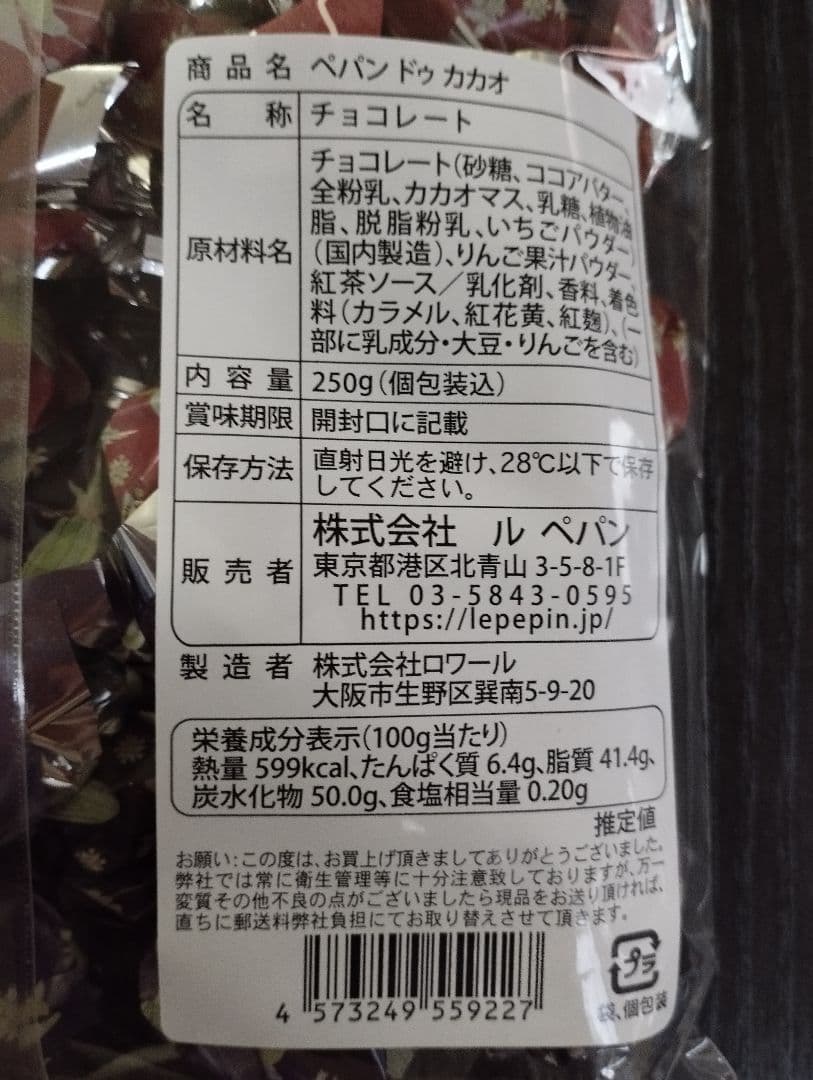 ルペパンとベルプラージュ　人気のリーフチョコ（リーフメモリー）４セット