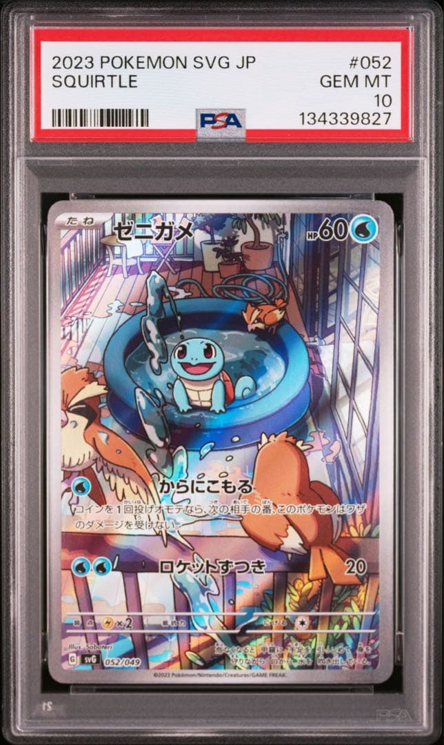 3連番 PSA10 フシギダネ AR ヒトカゲ AR ゼニガメ AR プロモ ⑦