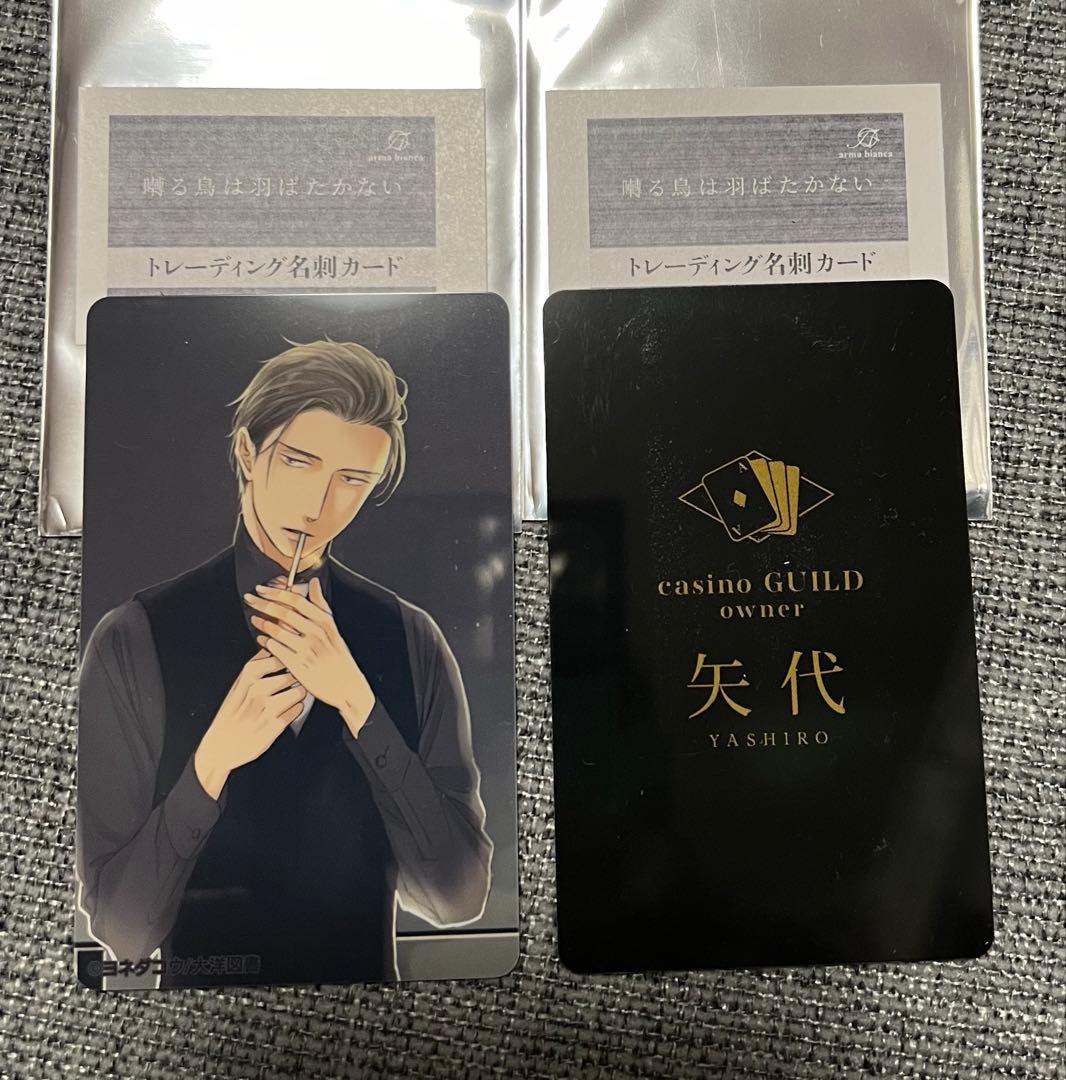 囀る鳥は羽ばたかない　トレーディング名刺カード　ヨネダコウ