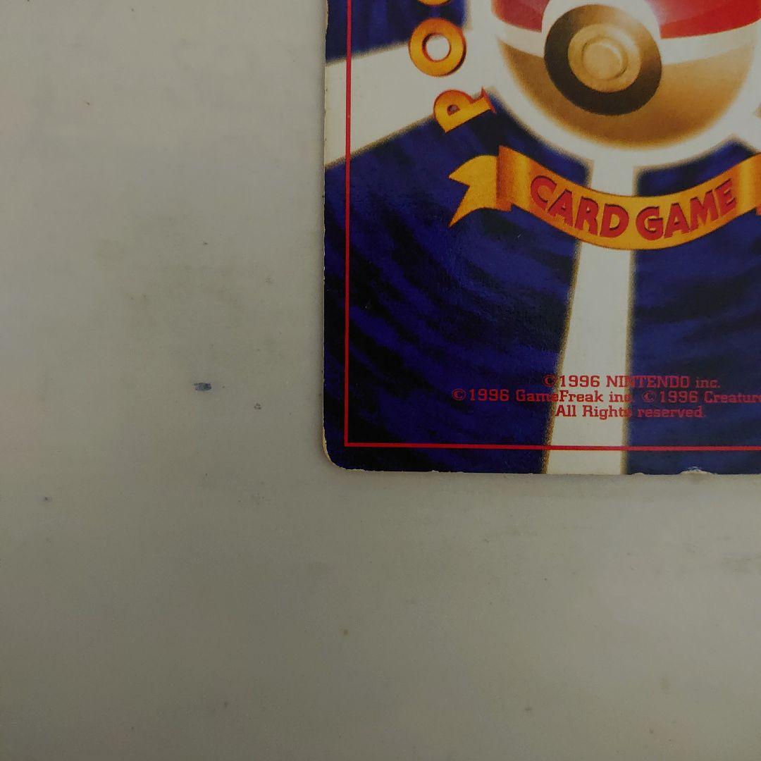 【ジャンク・歴戦品】カツラのリザードン 旧裏 ホロ