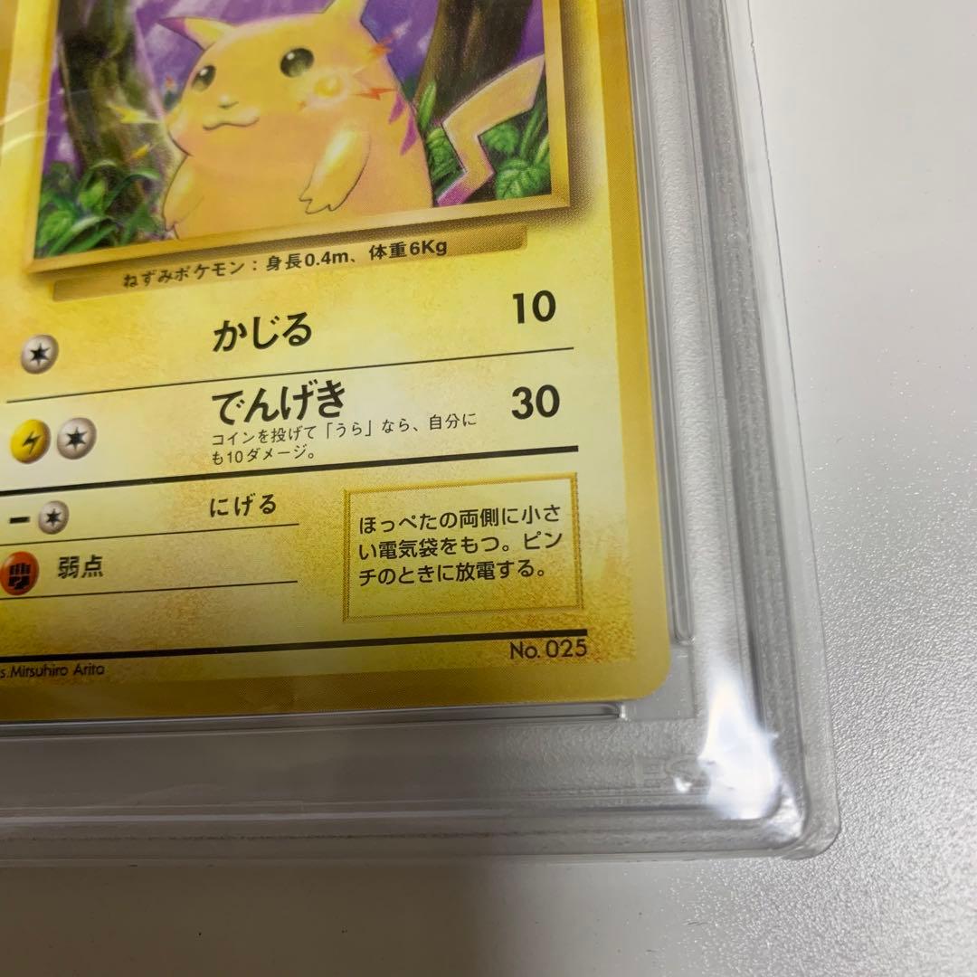 ピカチュウ ● 第1弾拡張パック マークなし psa9