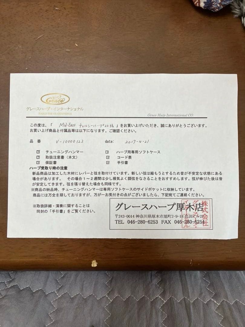 木製ハープ 本体 mid-East チェルシーハープ２２弦