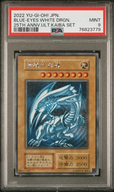 PSA9　遊戯王　海馬セット　青眼の白龍　ブルーアイズ