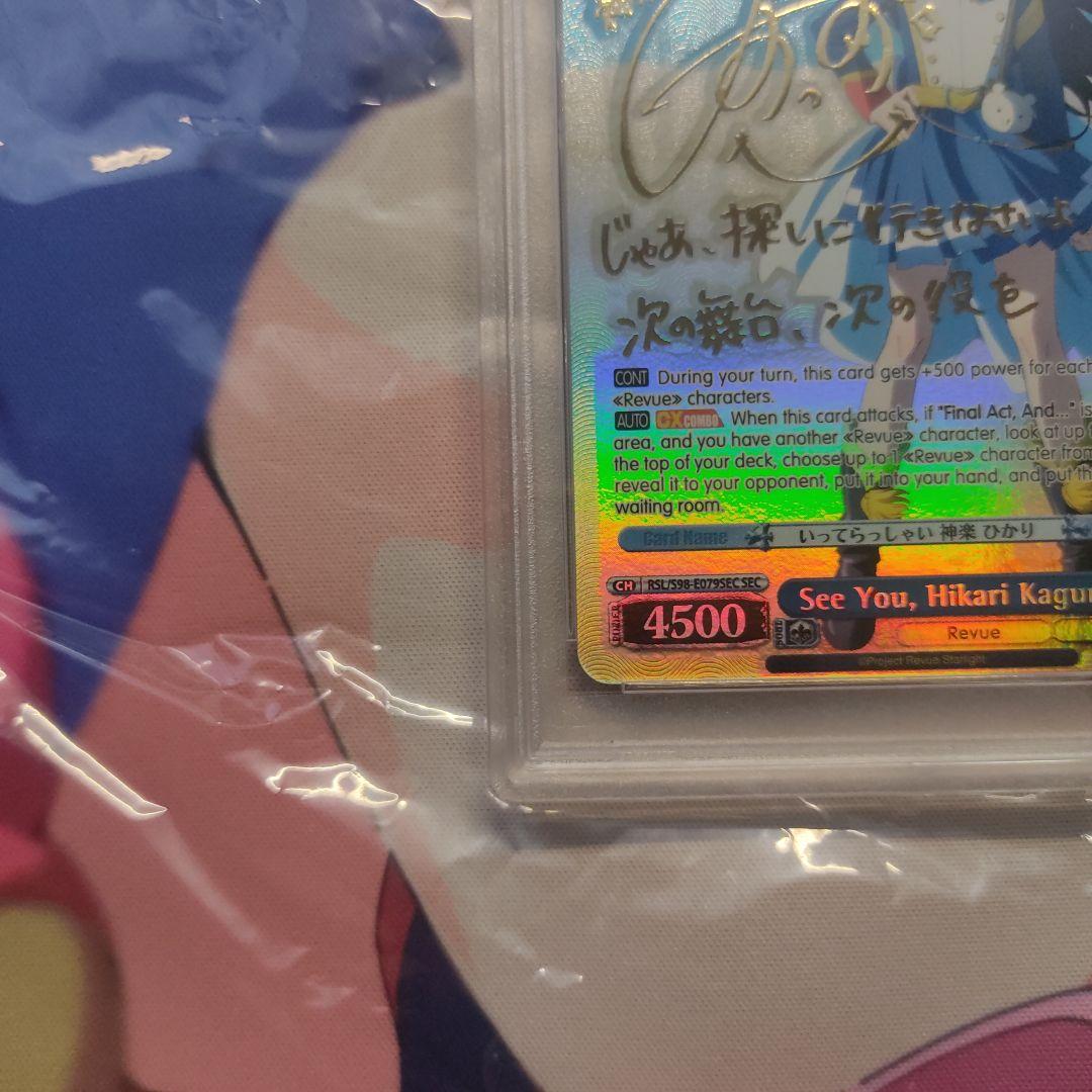 [PSA 10] 英 いってらっしゃい 神楽ひかり SEC サイン