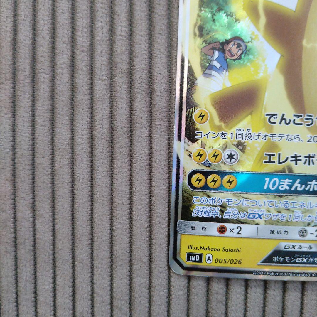 サトシのピカチュウGX SMD 30枚デッキ対戦セット サトシVSロケット団 …