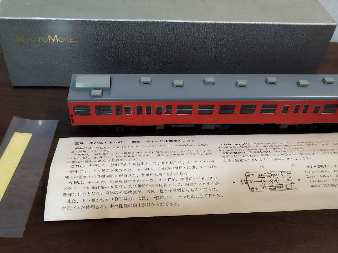 ●京都模型 キハ 47 M 鉄道 模型 コレクション