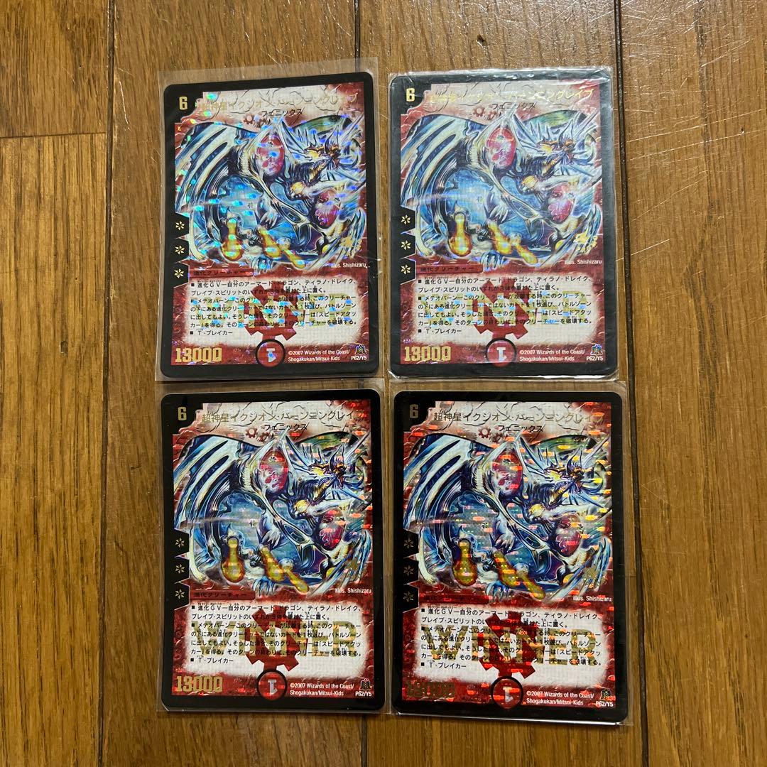 超神星 イクシオン・バーニングレイブ WINNER 4枚