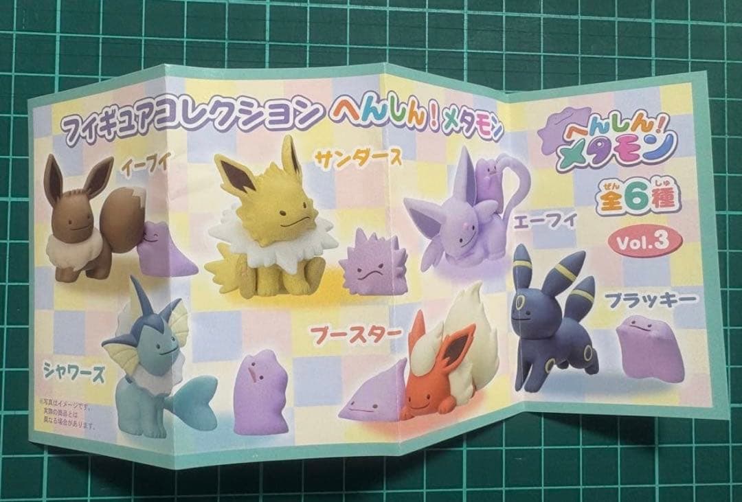 へんしん！メタモン vol.3セミコンプ ブイズ ブラッキー イーブイ エーフィ