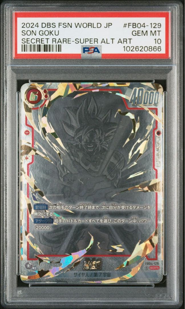 ヤ*ル様 【PSA10】限界を超えし者　孫悟空　シークレット　スーパーパラレル