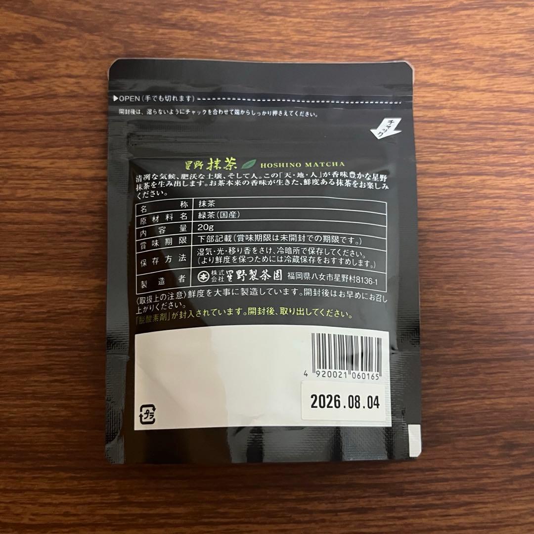 星野製茶園　星野抹茶　八女・星の抹茶　スティック　八女の華　池の白