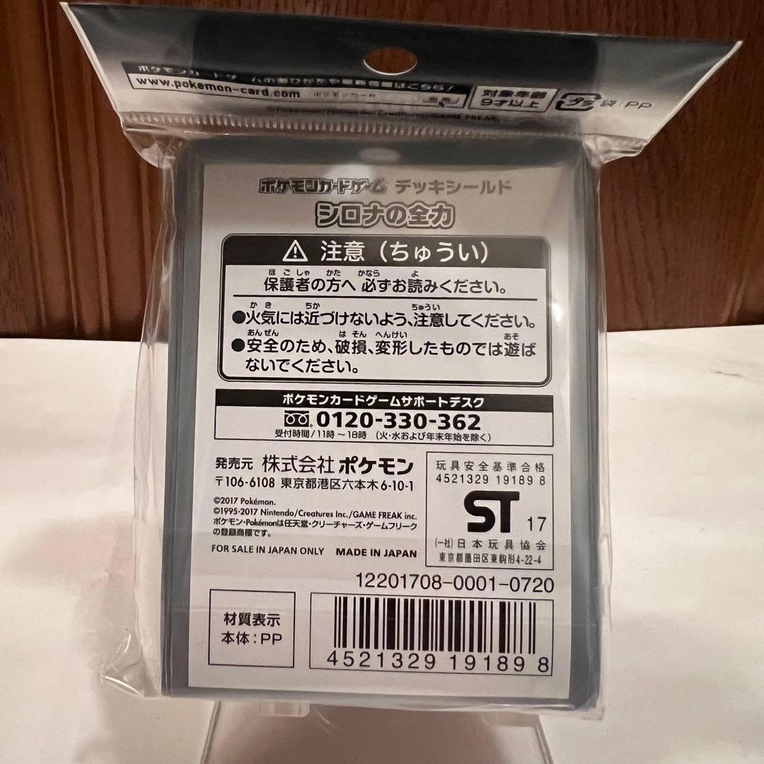 ポケモン シロナの全力 デッキシールド